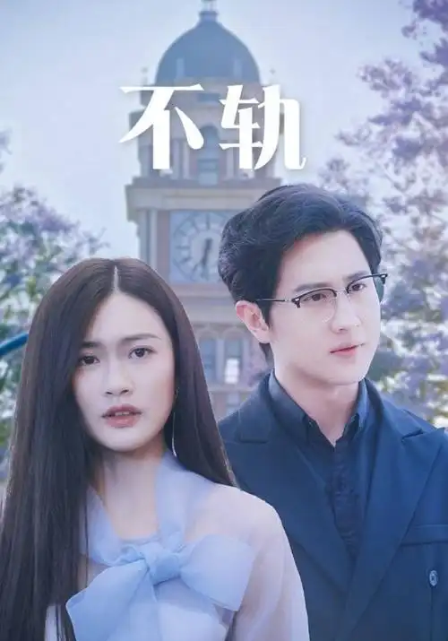 第九次告白